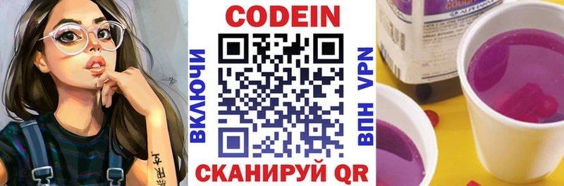 Codein Purple Drank купить наркотики сайты Закаменск